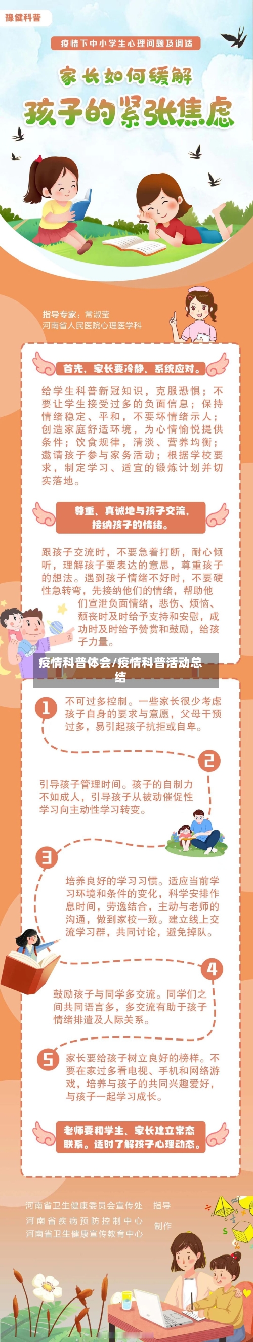 疫情科普体会/疫情科普活动总结-第1张图片