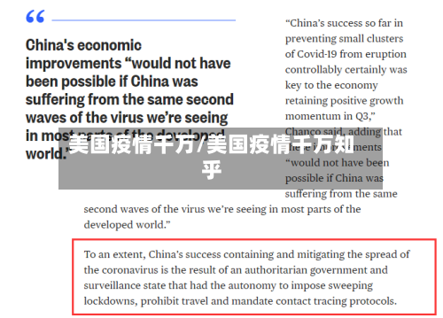 美国疫情千万/美国疫情千万知乎-第3张图片