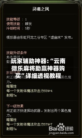 玩家辅助神器:“云南微乐麻将助赢神器购买	”详细透视教程-第1张图片