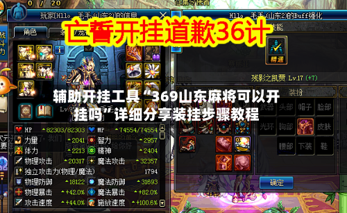 辅助开挂工具“369山东麻将可以开挂吗”详细分享装挂步骤教程-第2张图片