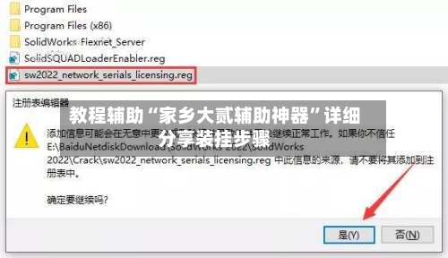 教程辅助“家乡大贰辅助神器”详细分享装挂步骤-第3张图片