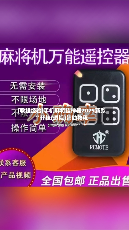 [教程经验]手机麻将挂神器2025新款”开挂(透视)辅助教程-第2张图片