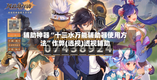 辅助神器“十三水万能辅助器使用方法”作弊(透视)透视辅助-第2张图片