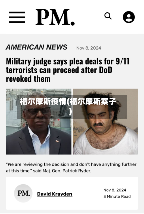 福尔摩斯疫情(福尔摩斯案子)-第1张图片