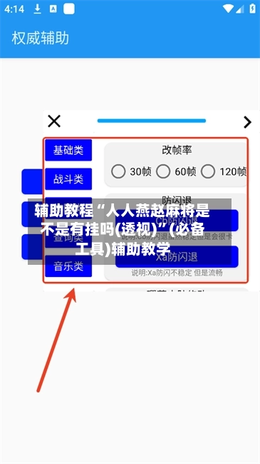 辅助教程“人人燕赵麻将是不是有挂吗(透视)	”(必备工具)辅助教学-第1张图片