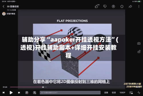 辅助分享“aapoker开挂透视方法”(透视)开挂辅助脚本+详细开挂安装教程-第3张图片