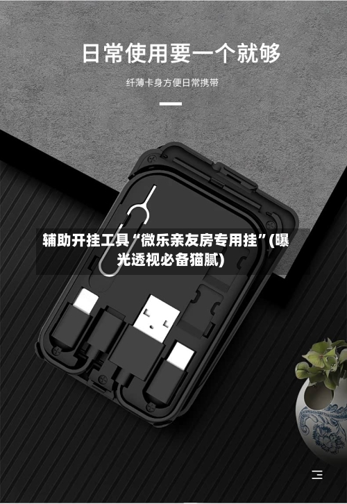 辅助开挂工具“微乐亲友房专用挂	”(曝光透视必备猫腻)-第1张图片