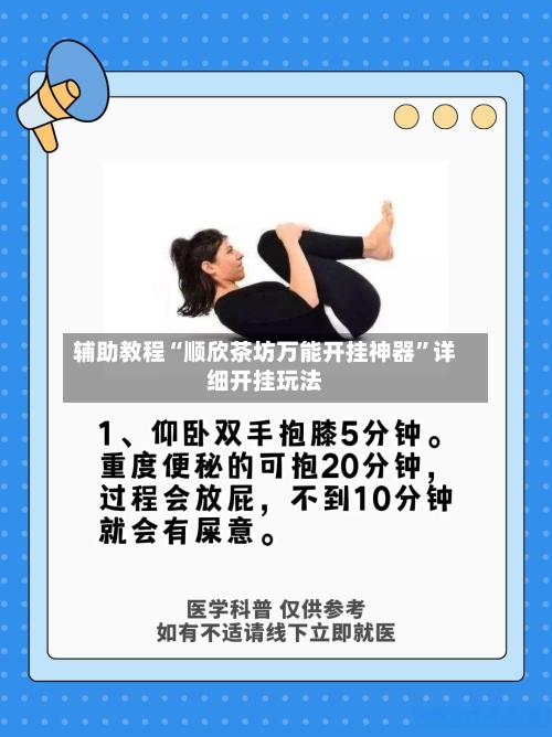 辅助教程“顺欣茶坊万能开挂神器”详细开挂玩法-第1张图片