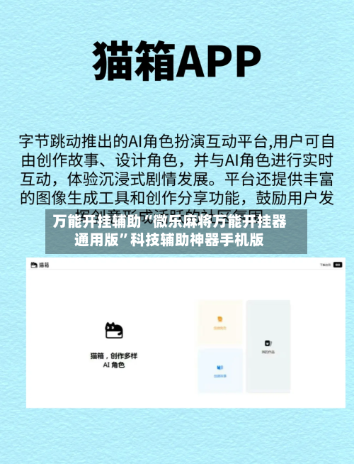 万能开挂辅助“微乐麻将万能开挂器通用版”科技辅助神器手机版-第1张图片