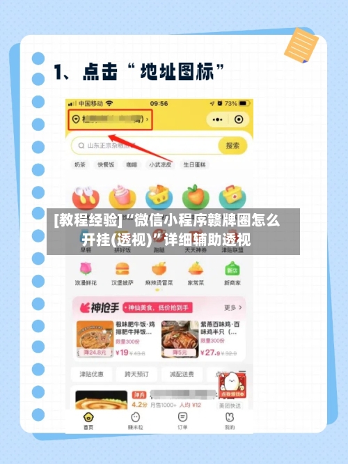 [教程经验]“微信小程序赣牌圈怎么开挂(透视)”详细辅助透视-第2张图片
