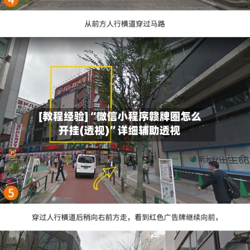 [教程经验]“微信小程序赣牌圈怎么开挂(透视)	”详细辅助透视-第3张图片