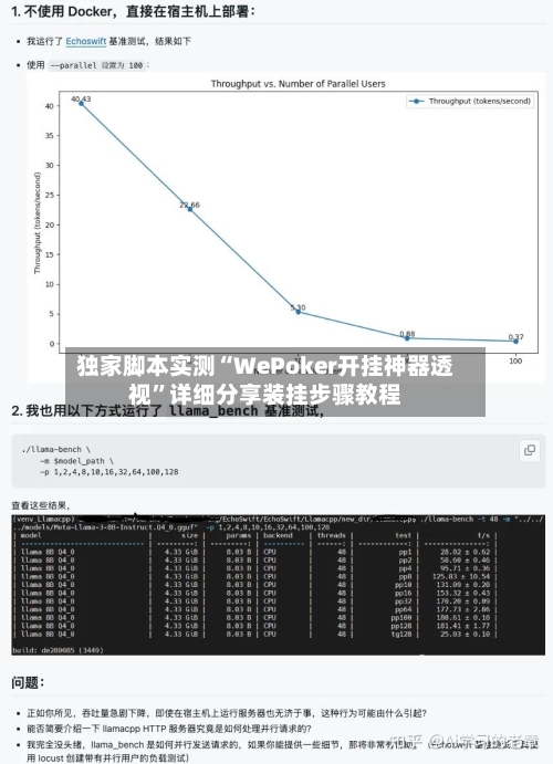 独家脚本实测“WePoker开挂神器透视”详细分享装挂步骤教程-第1张图片