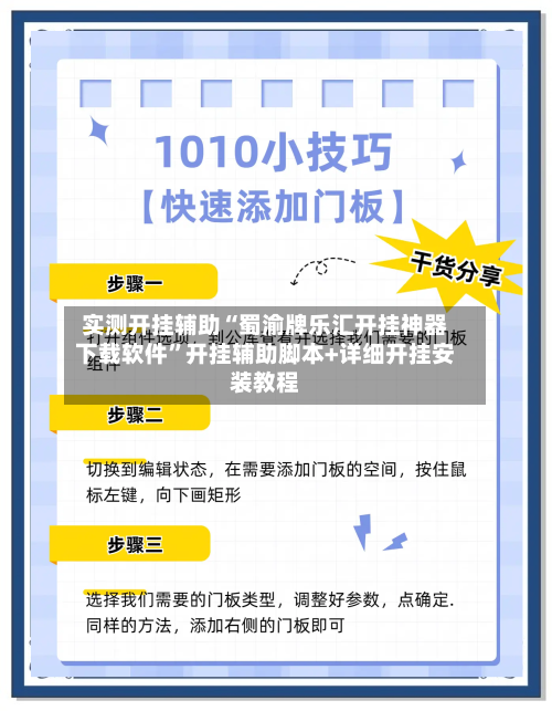 实测开挂辅助“蜀渝牌乐汇开挂神器下载软件”开挂辅助脚本+详细开挂安装教程-第2张图片