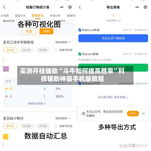 实测开挂辅助“斗牛如何提高胜率”科技辅助神器手机版教程-第1张图片