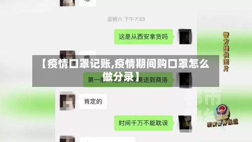 【疫情口罩记账,疫情期间购口罩怎么做分录】-第1张图片