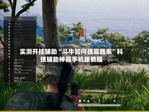 实测开挂辅助“斗牛如何提高胜率”科技辅助神器手机版教程-第3张图片