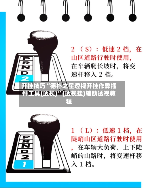 开挂技巧“德扑之星透视开挂作弊插件工具(透视)	”(透视挂)辅助透视教程-第2张图片