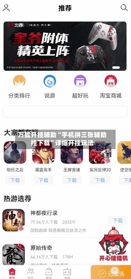 万能开挂辅助“手机拼三张辅助挂下载”详细开挂玩法-第1张图片