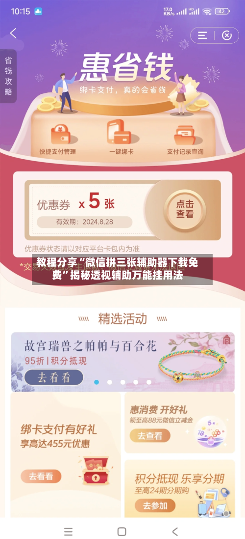 教程分享“微信拼三张辅助器下载免费”揭秘透视辅助万能挂用法-第2张图片