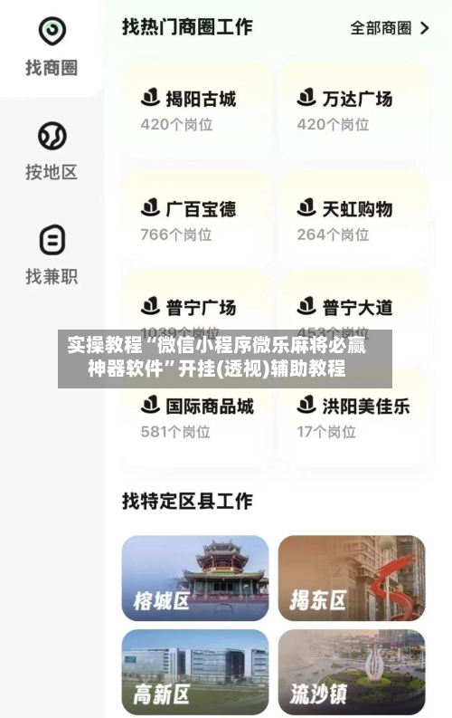 实操教程“微信小程序微乐麻将必赢神器软件”开挂(透视)辅助教程-第3张图片