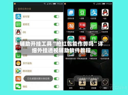辅助开挂工具“抢红包能作弊吗	”详细外挂透视辅助软件教程-第2张图片