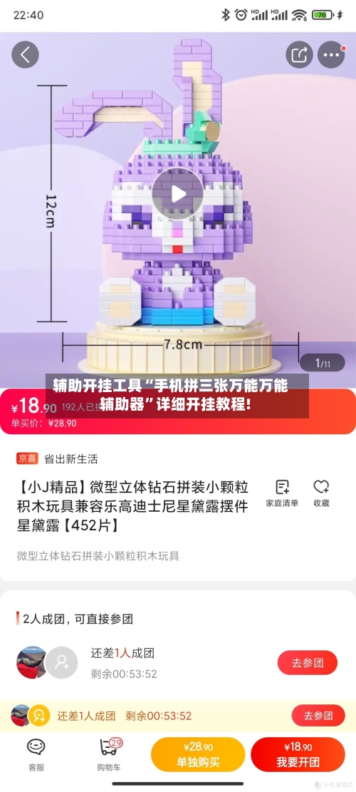 辅助开挂工具“手机拼三张万能万能辅助器”详细开挂教程!-第3张图片