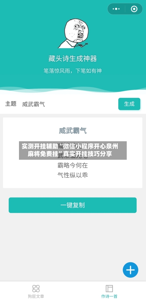 实测开挂辅助“微信小程序开心泉州麻将免费挂”真实开挂技巧分享-第2张图片