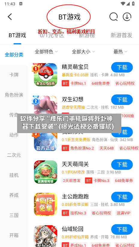 软件分享“牌乐门手机麻将外卦神器下载安装	”(曝光透视必备猫腻)-第2张图片