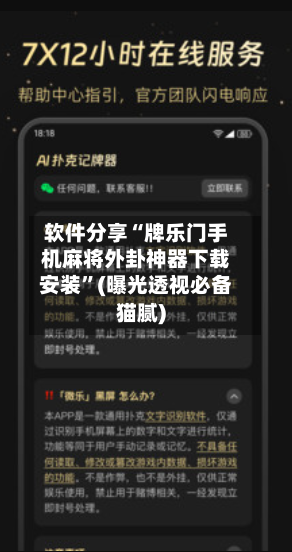 软件分享“牌乐门手机麻将外卦神器下载安装”(曝光透视必备猫腻)-第1张图片