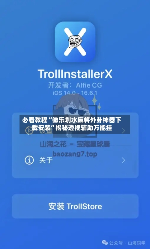 必看教程“微乐划水麻将外卦神器下载安装”揭秘透视辅助万能挂-第2张图片