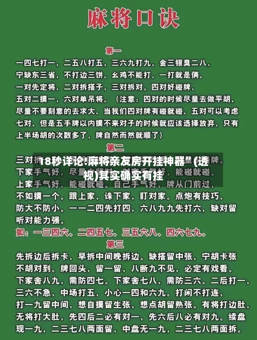 18秒详论!麻将亲友房开挂神器”(透视)其实确实有挂-第1张图片