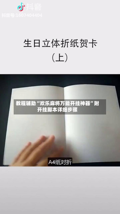 教程辅助“欢乐麻将万能开挂神器	”附开挂脚本详细步骤-第2张图片