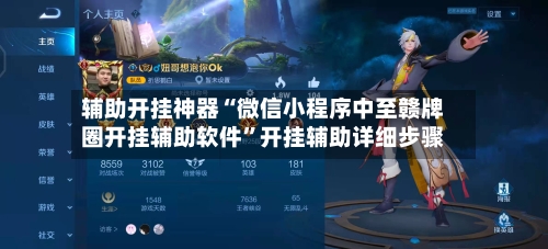 辅助开挂神器“微信小程序中至赣牌圈开挂辅助软件”开挂辅助详细步骤-第2张图片