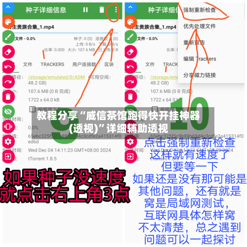 教程分享“威信茶馆跑得快开挂神器(透视)	”详细辅助透视-第2张图片
