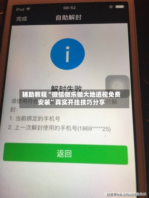 辅助教程“微信微乐锄大地透视免费安装”真实开挂技巧分享-第2张图片