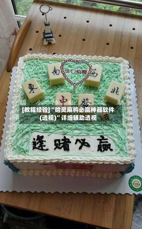 [教程经验]“哈灵麻将必赢神器软件(透视)	”详细辅助透视-第2张图片