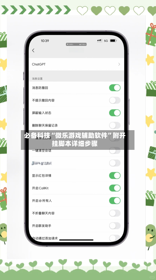 必备科技“微乐游戏辅助软件	”附开挂脚本详细步骤-第1张图片