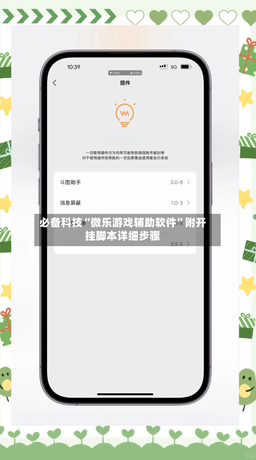 必备科技“微乐游戏辅助软件”附开挂脚本详细步骤-第3张图片