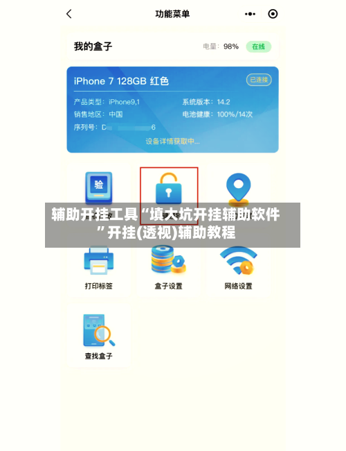 辅助开挂工具“填大坑开挂辅助软件	”开挂(透视)辅助教程-第3张图片