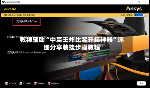 教程辅助“中至王炸比奖开挂神器”详细分享装挂步骤教程-第3张图片