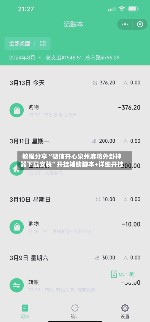 教程分享“微信开心泉州麻将外卦神器下载安装”开挂辅助脚本+详细开挂-第3张图片