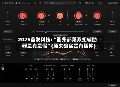 2026首发科技:“衢州都莱双扣辅助器是真是假”(原来确实是有插件)-第1张图片
