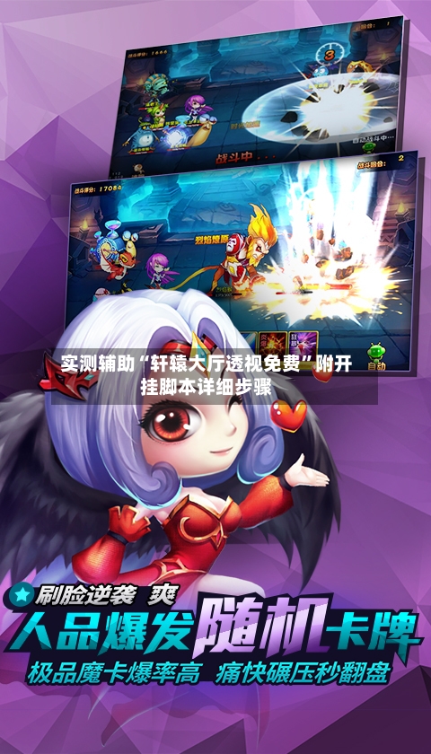 实测辅助“轩辕大厅透视免费”附开挂脚本详细步骤-第2张图片