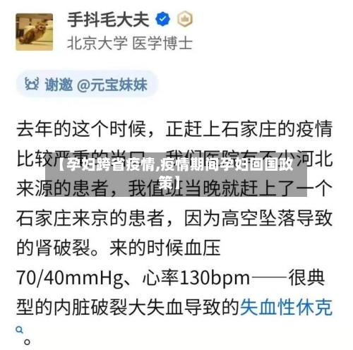 【孕妇跨省疫情,疫情期间孕妇回国政策】-第1张图片