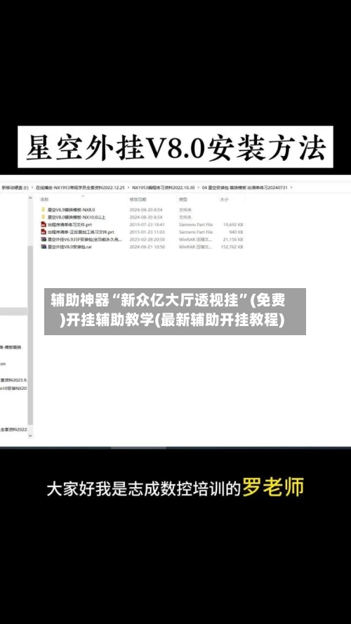 辅助神器“新众亿大厅透视挂”(免费)开挂辅助教学(最新辅助开挂教程)-第1张图片