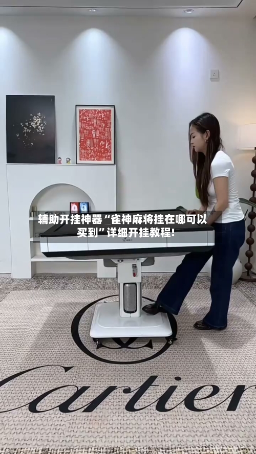 辅助开挂神器“雀神麻将挂在哪可以买到”详细开挂教程!-第2张图片