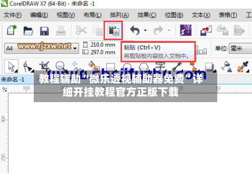 教程辅助“微乐透视辅助器免费”详细开挂教程官方正版下载-第2张图片