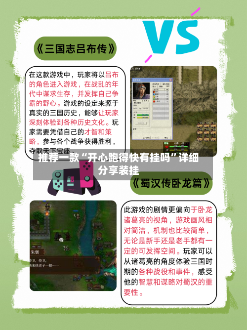 推荐一款“开心跑得快有挂吗	”详细分享装挂-第2张图片