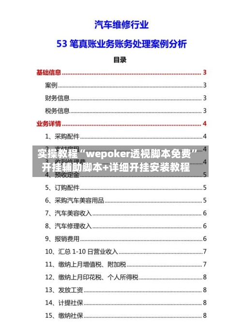 实操教程“wepoker透视脚本免费”开挂辅助脚本+详细开挂安装教程-第2张图片