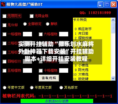 实测开挂辅助“微乐划水麻将外卦神器下载安装	”开挂辅助脚本+详细开挂安装教程-第1张图片